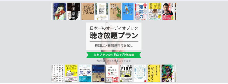オトバンク audiobook.jpのサービス内容