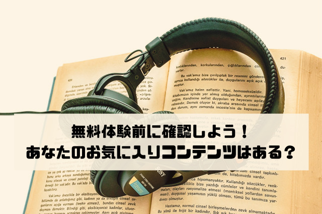 Audible（オーディブル）無料コンテンツ解説【児童書の読み聞かせに最適！】