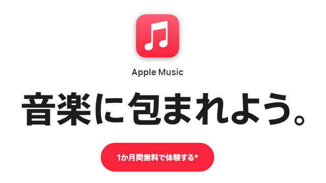 【Apple Musicのプラン】Siriにリクエストすると便利！
