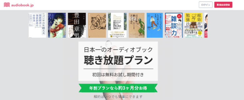 audiobook.jpの公式サイトにアクセス