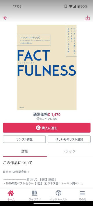 audiobook.jpアプリで購入
