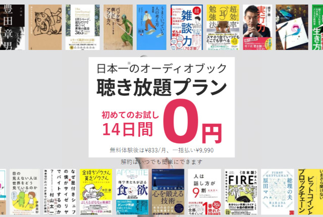 オトバンク audiobook.jp