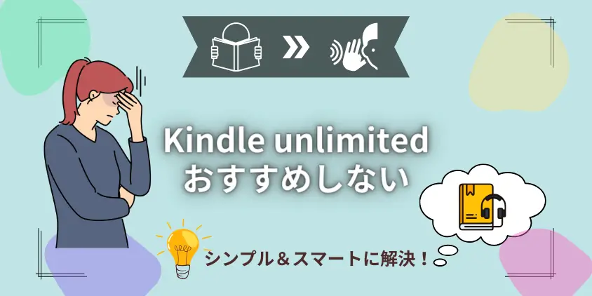 Kindle Unlimitedをおすすめしない人の驚愕の共通点が35問テストであきらかに