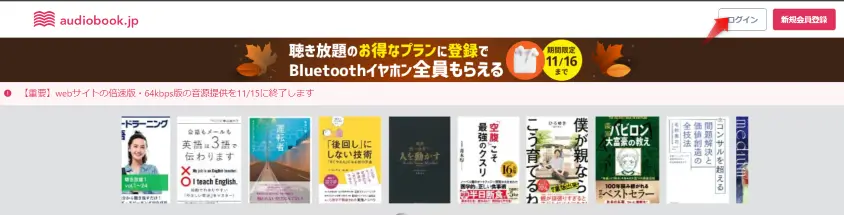 audiobook.jp公式サイトにアクセス